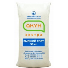 Акун «Экстра» уну. Жогорку сорт. 50кг