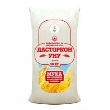 Дасторкон уну. Биринчи сорт. 50кг